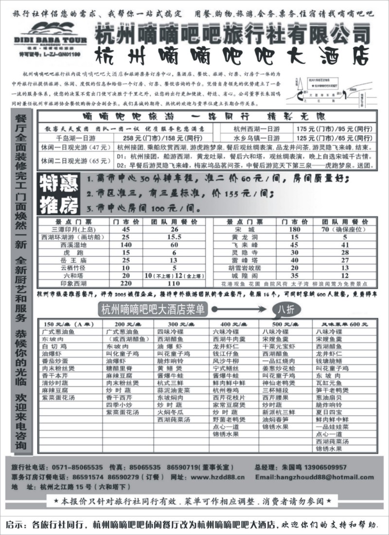 n33 杭州嘀嘀吧吧旅行社