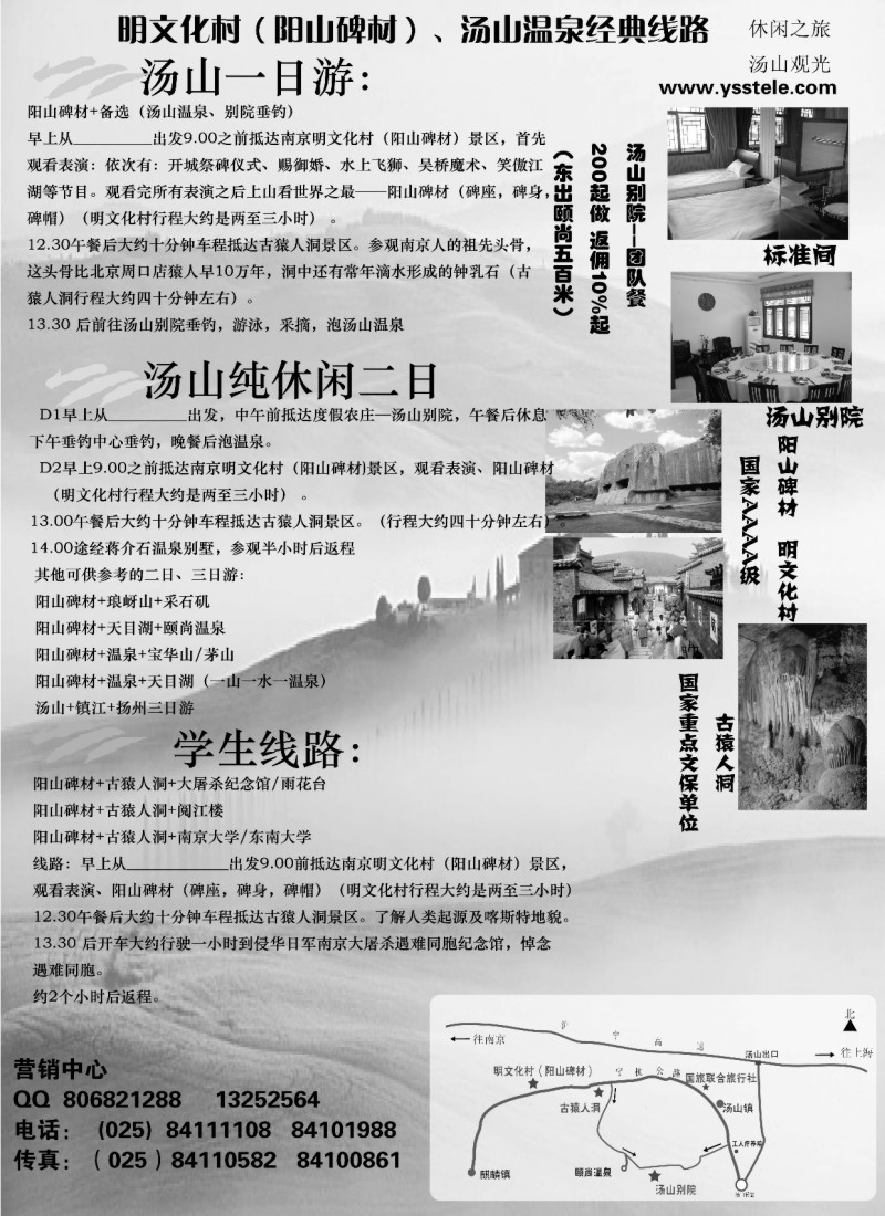 n39 明文化村（阳山碑材）汤山温泉经典线路