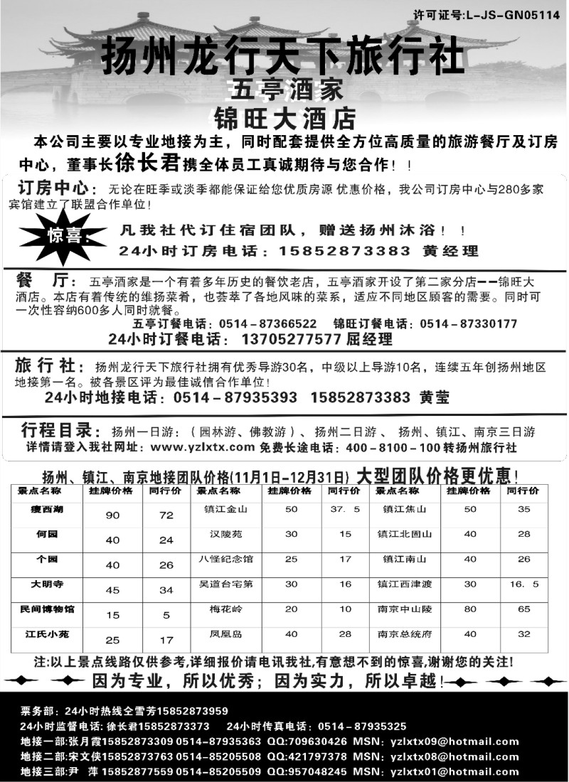 n42 扬州龙行天下旅行社