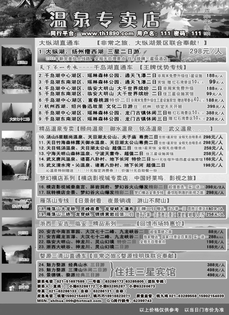 n6 非常之旅——温泉专卖店