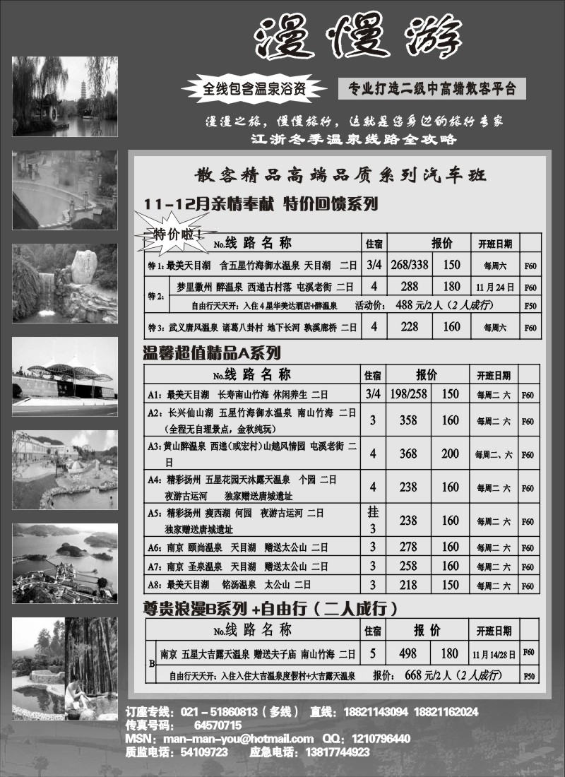 n8 漫慢游江浙温泉散客高端系列