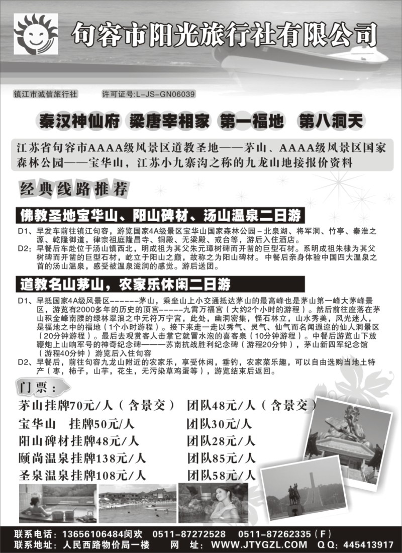 n9 句容市阳光旅行社-专业茅山、宝华山地接