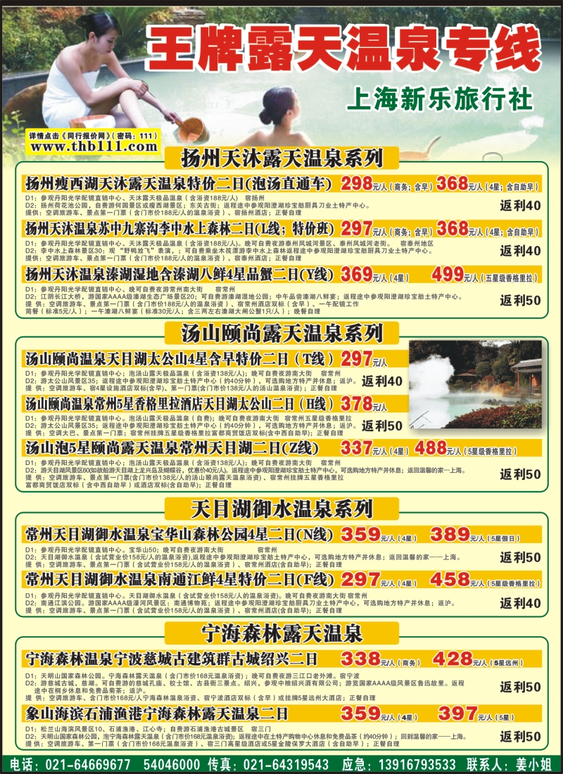 n彩3 汤山、天目湖御水、扬州天沐、宁海温泉 
