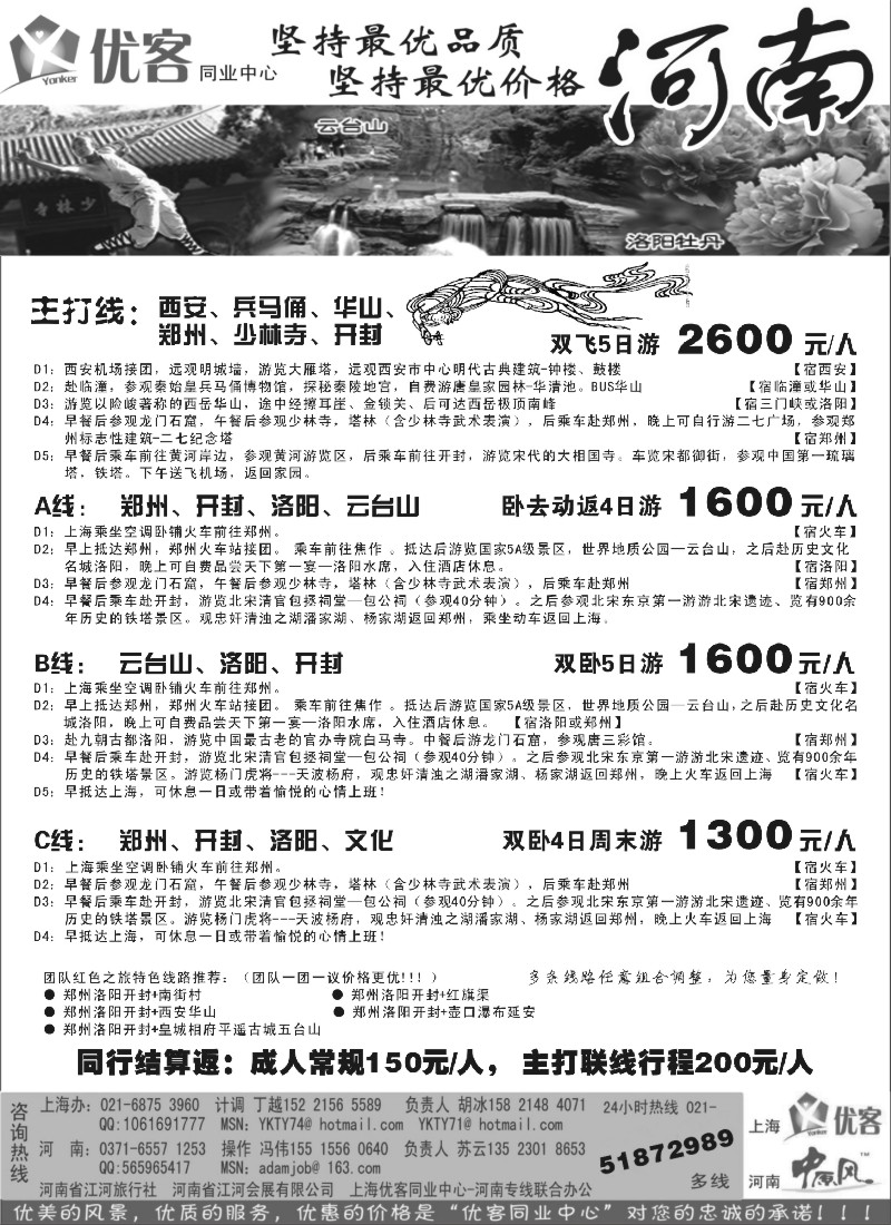 n76 优客同业中心－河南专线