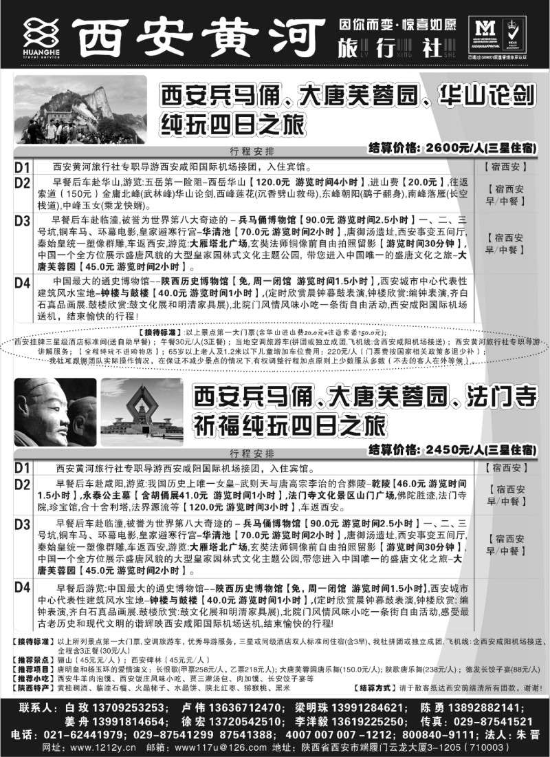 n87 西安黄河旅行社