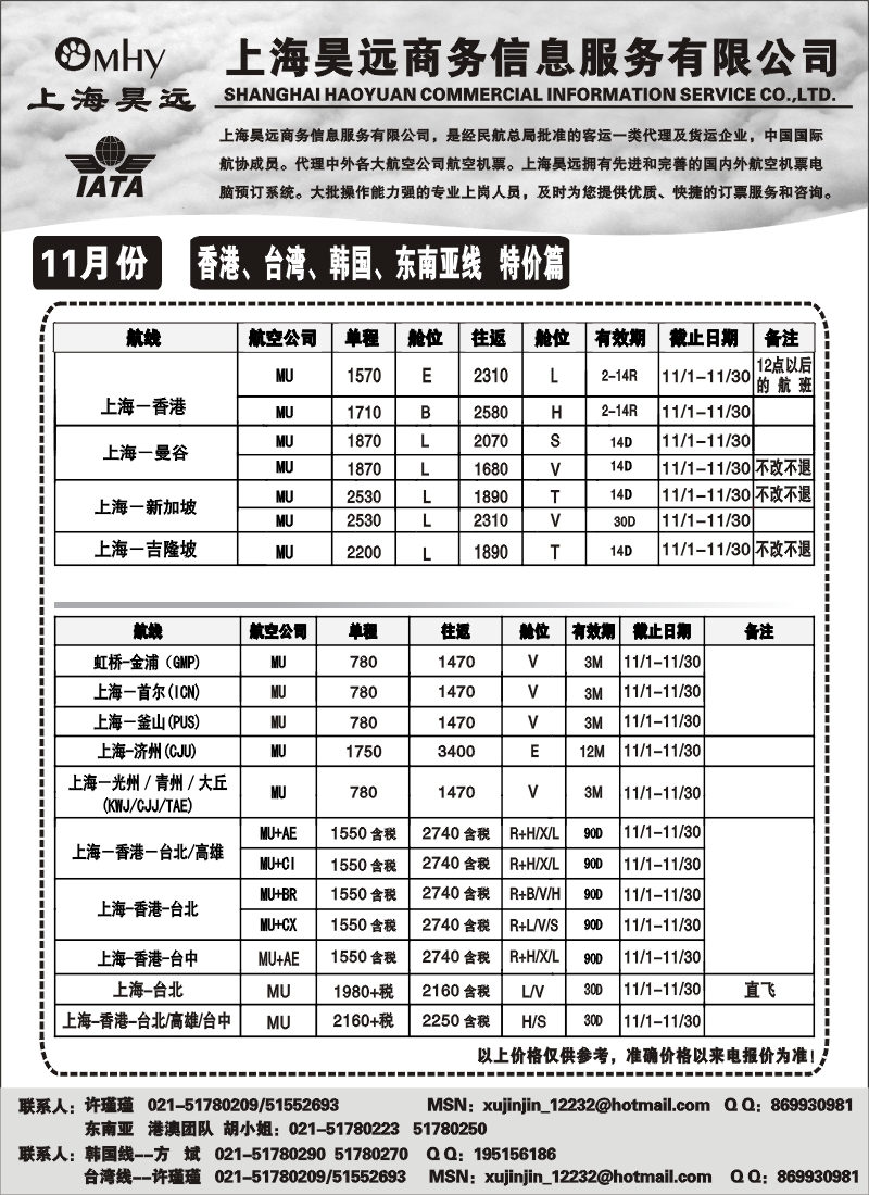n101 上海昊远国际机票-欧美澳
