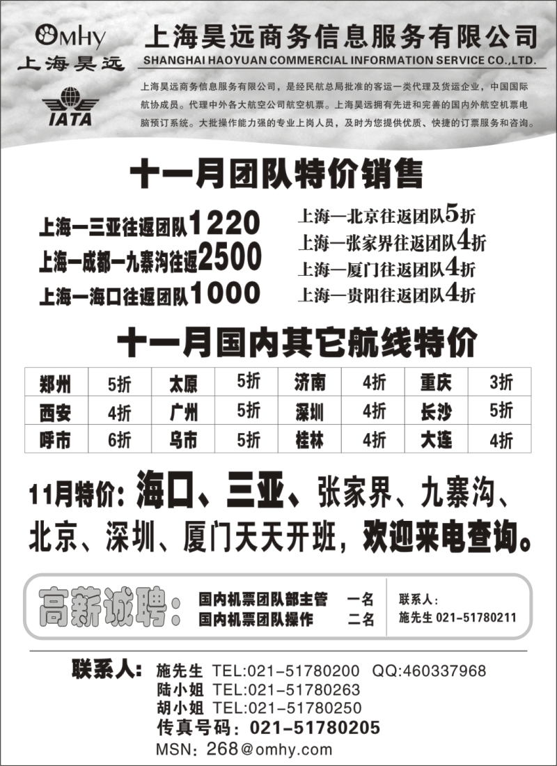 n102 上海昊远国际机票-香港、台湾、韩国、东南亚