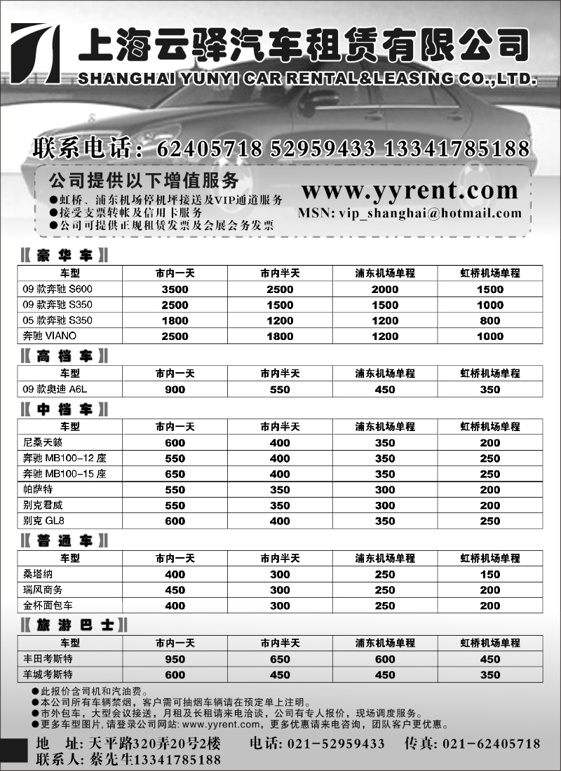 n111 上海云驿汽车租赁有限公司