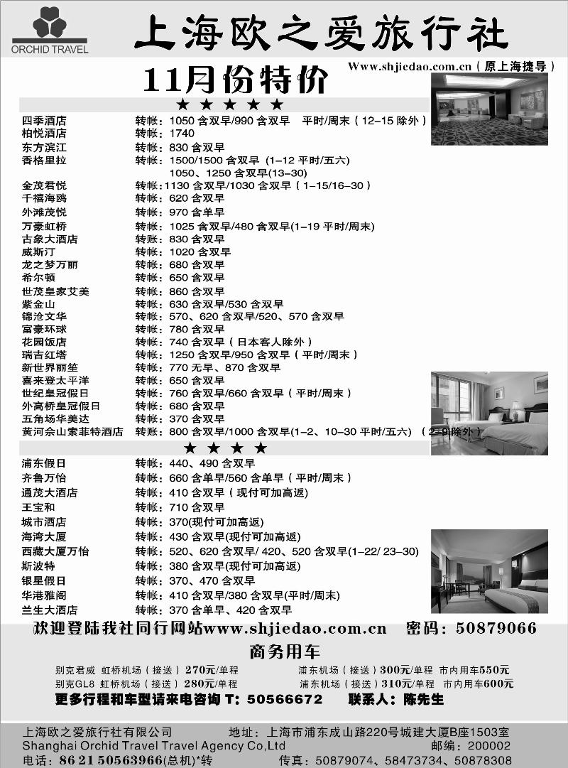 n115 欧之爱旅行社