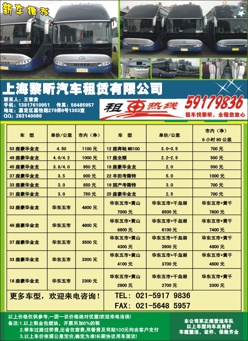 n彩9 上海黎昕汽车服务租赁有限公司