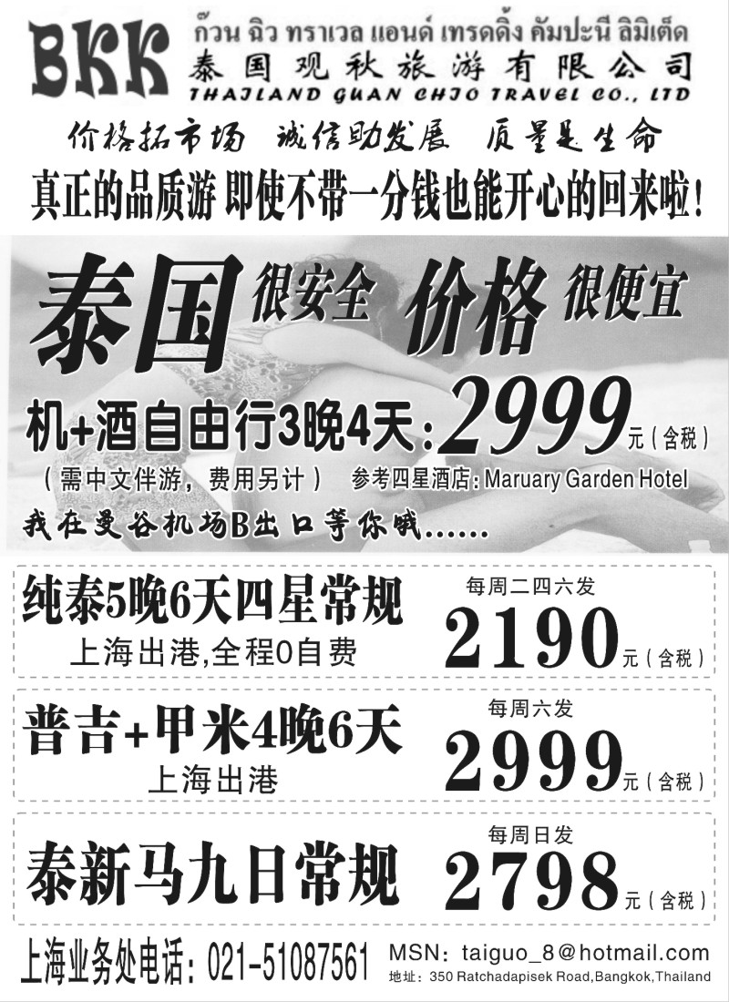 n95 泰国观秋旅游
