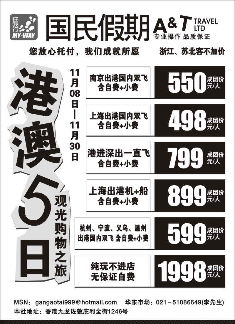 n96 国民假期——港澳台线路