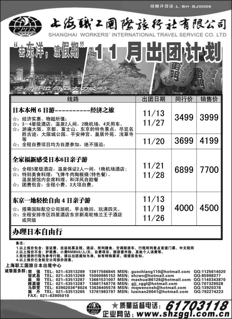 n97 上海职工国旅--日本出团计划