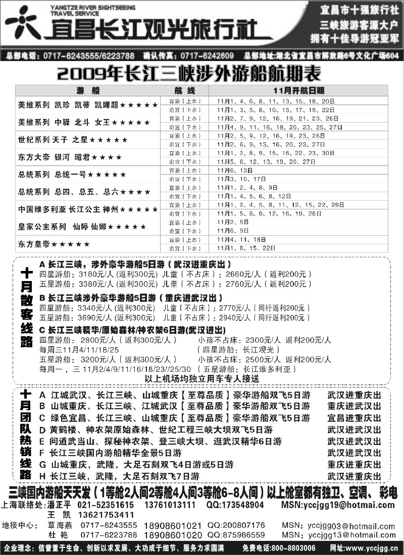 s43 宜昌长江观光---三峡金牌地接