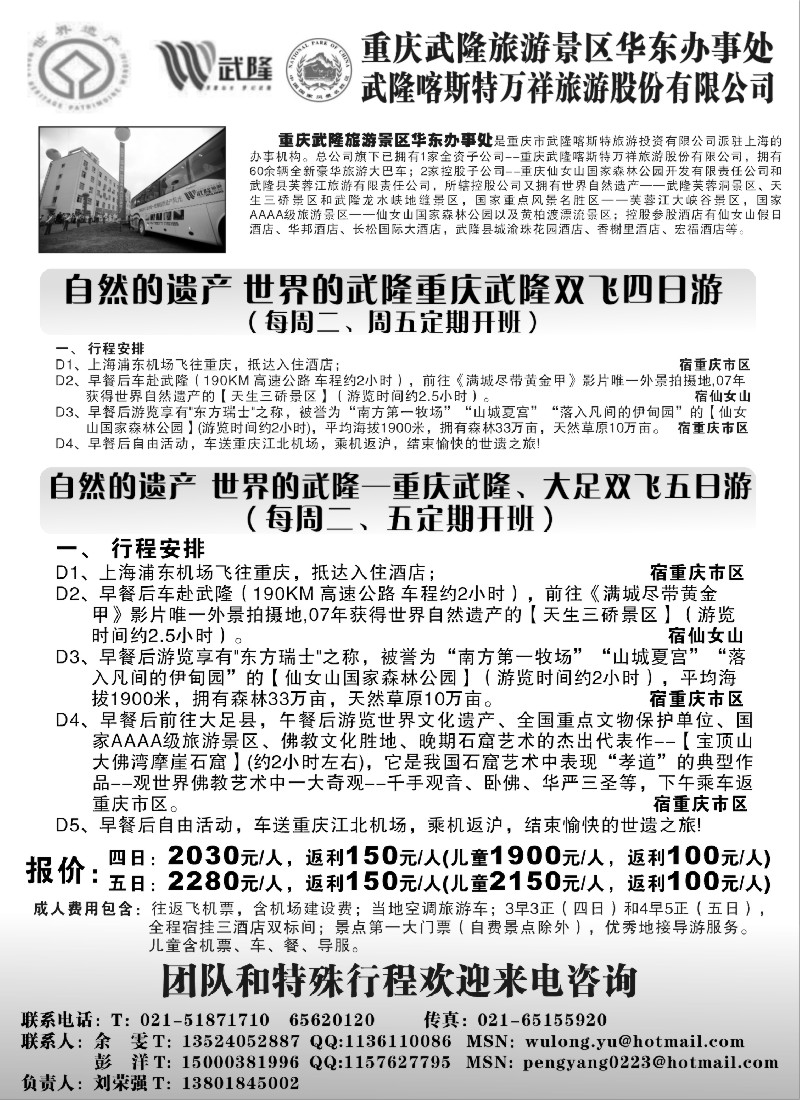 s44 重庆武隆景区华东办事处