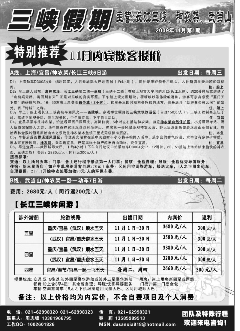 s48 三峡假期