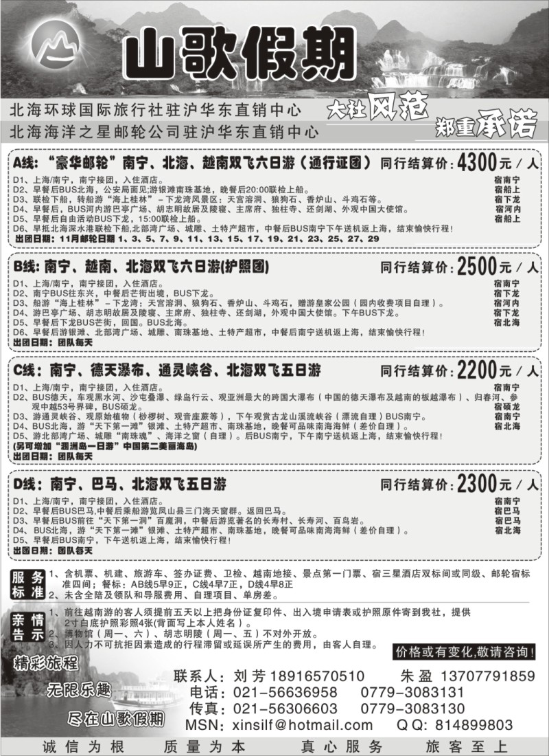 s100_广西山歌假期