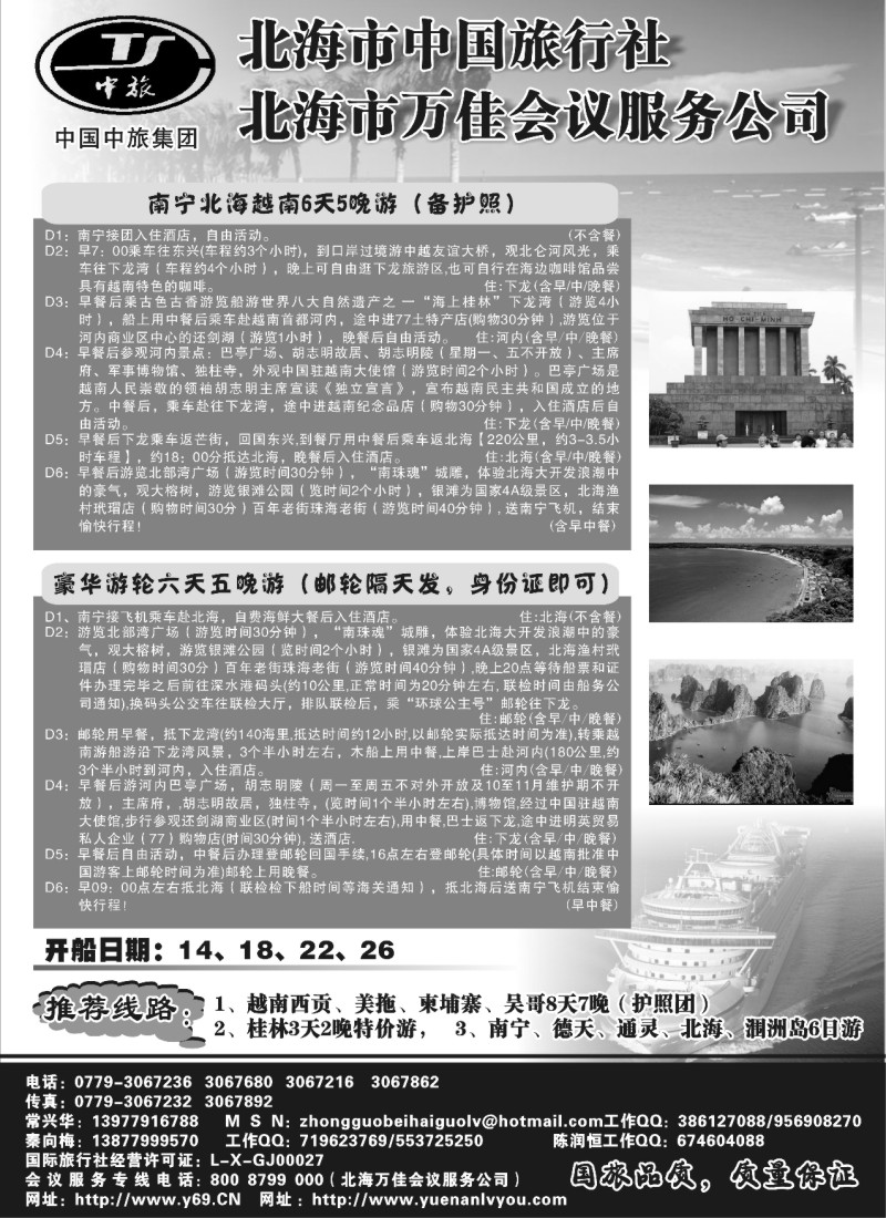 s104_北海市中国旅行社