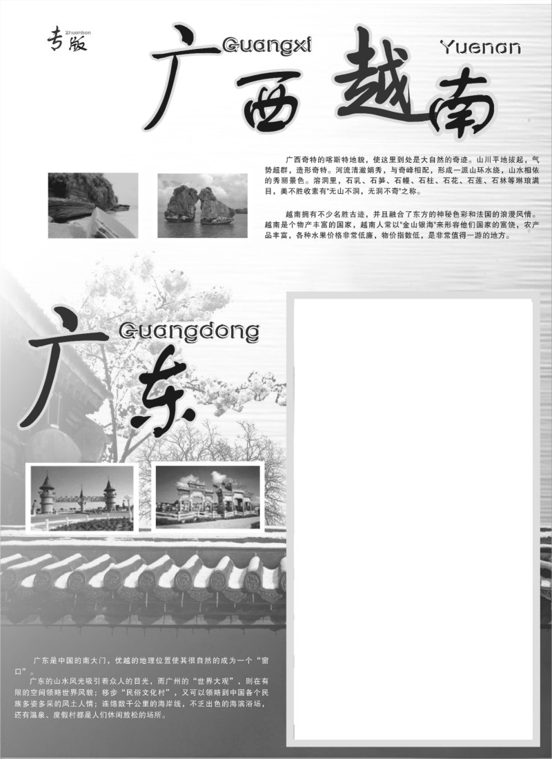 s82 广东广西越南专版