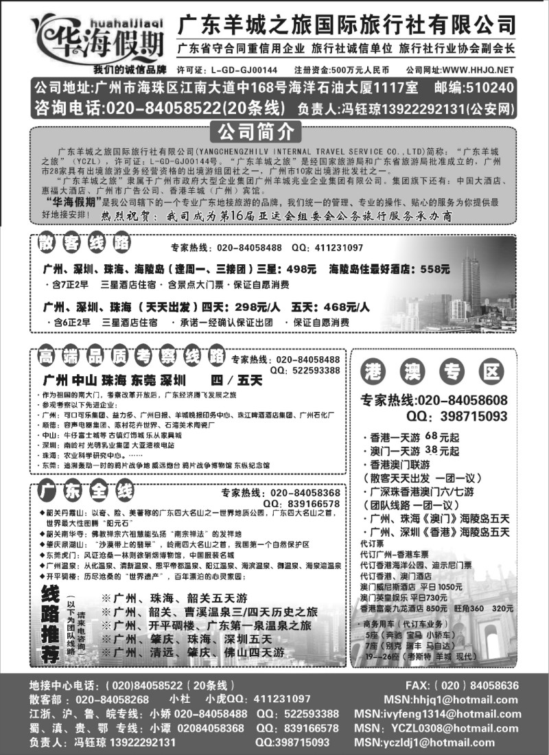 s84_广东羊城之旅（华海假期）