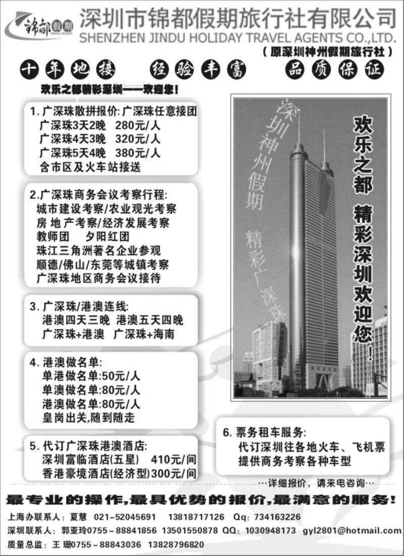 s90_深圳市锦都假期旅行社有限公司