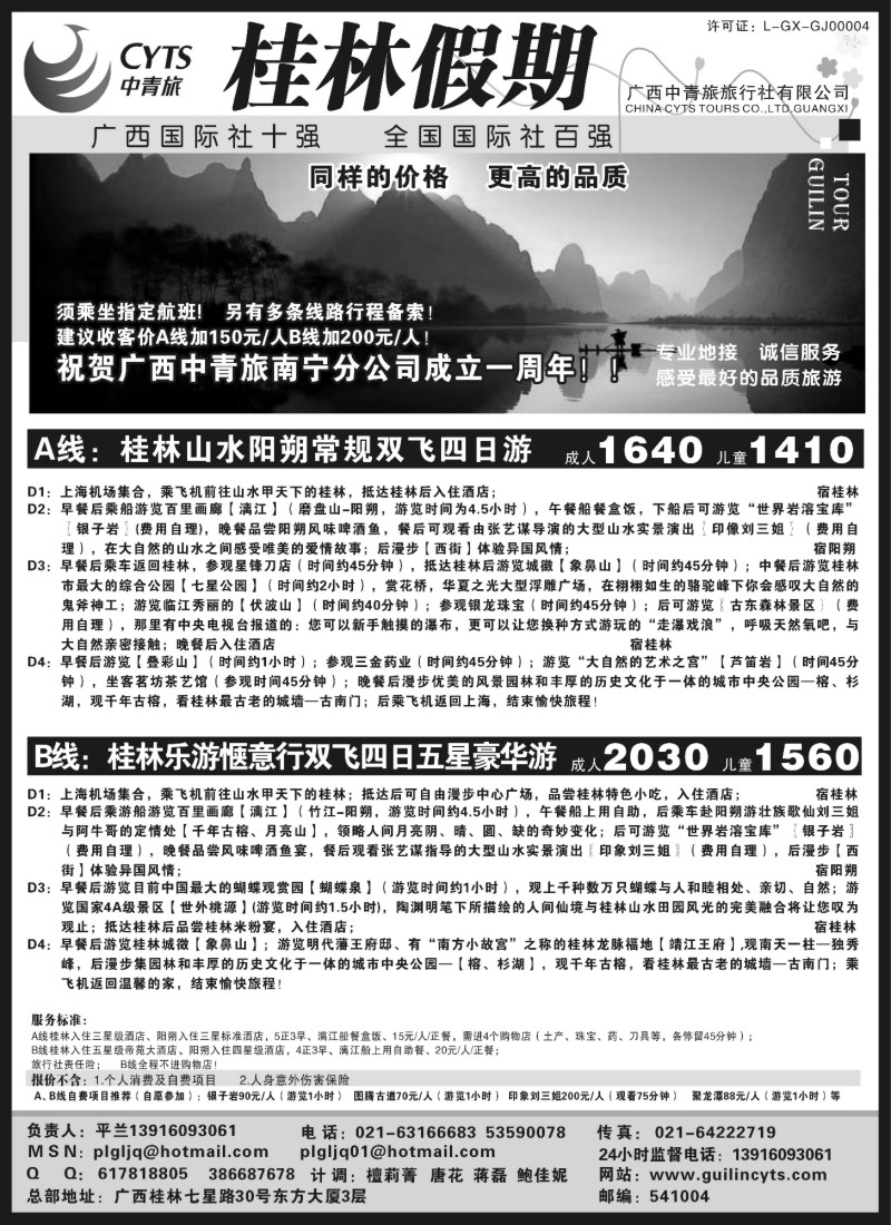 s92_广西中青旅—桂林假期