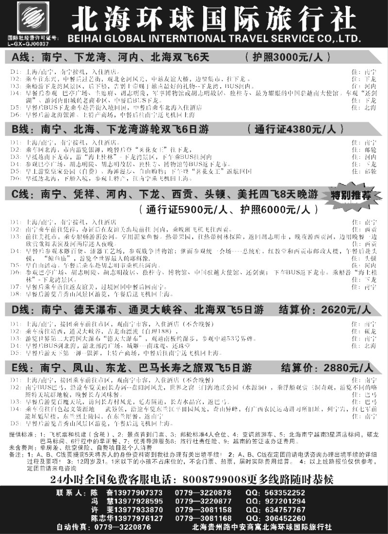 s99_北海环球国旅