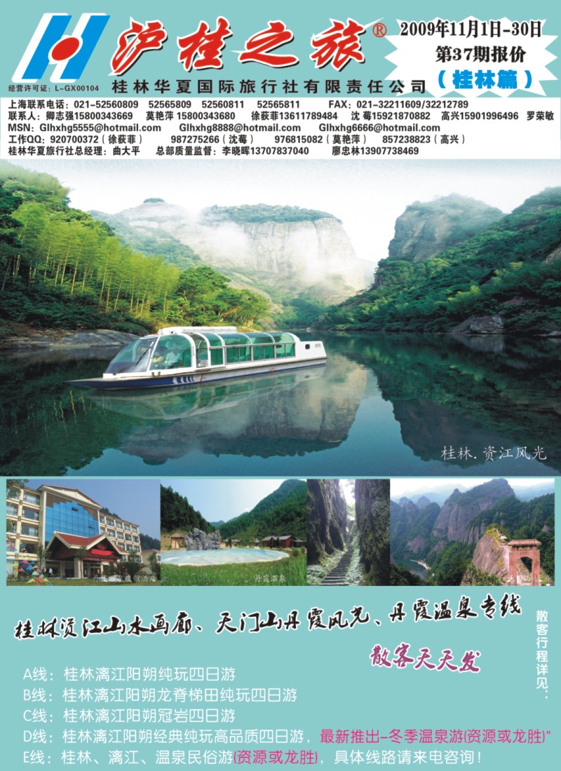 s彩2 沪桂之旅-桂林丹霞温泉(卿志强徐荻菲)