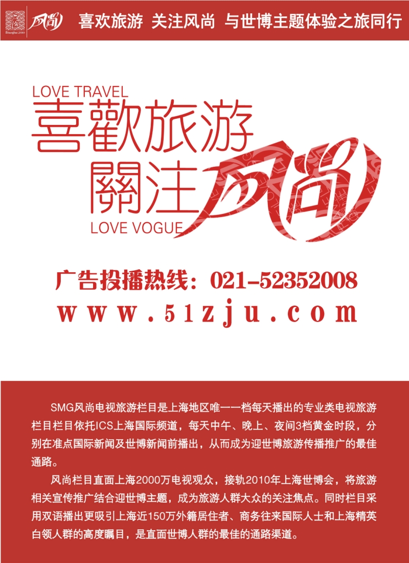 S彩11 风尚电视旅游栏目