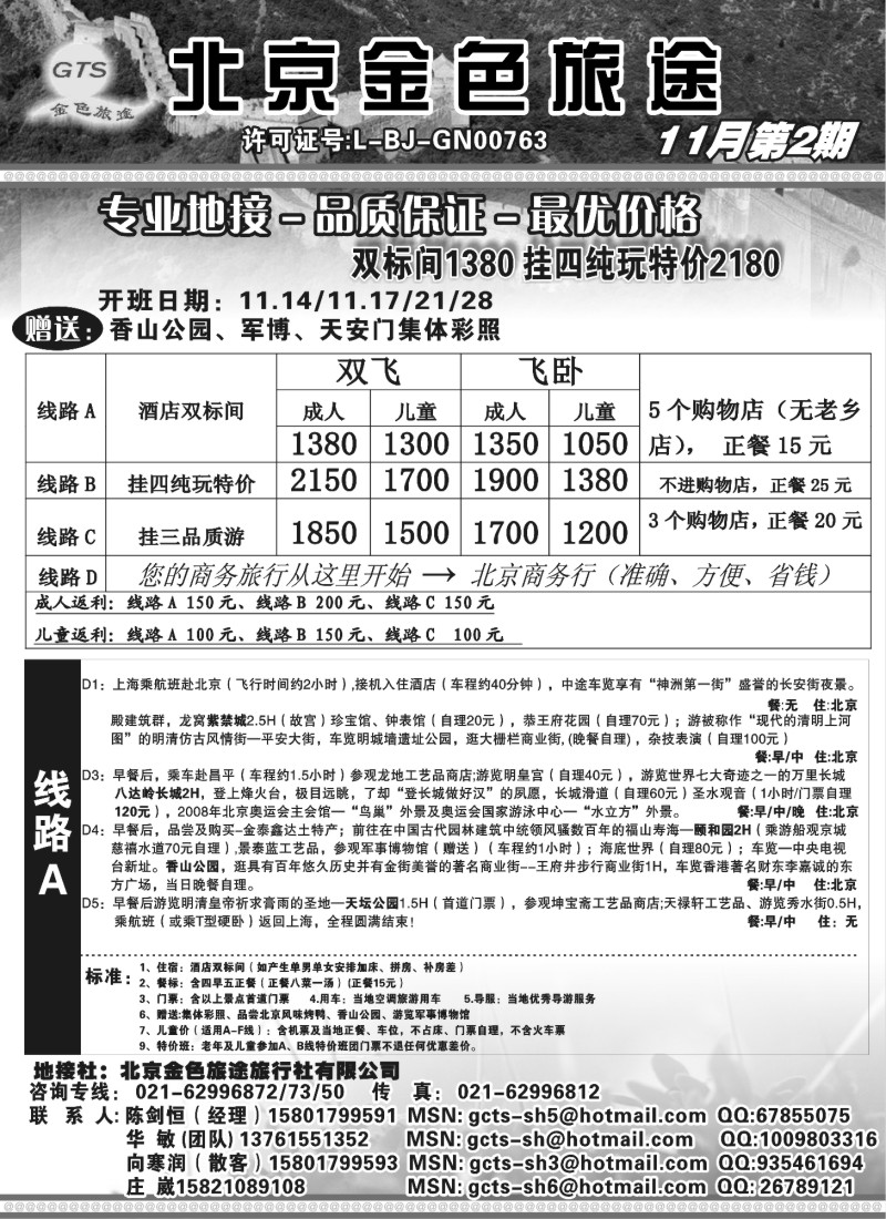 n52 北京金色旅途
