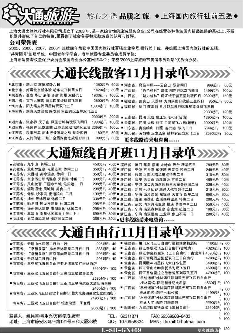 n1 大通旅游