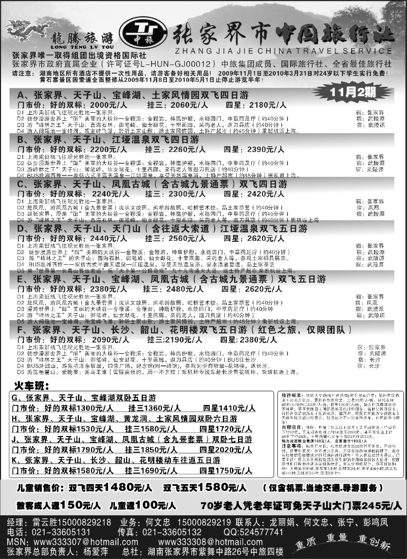 s43 张家界龙腾旅游