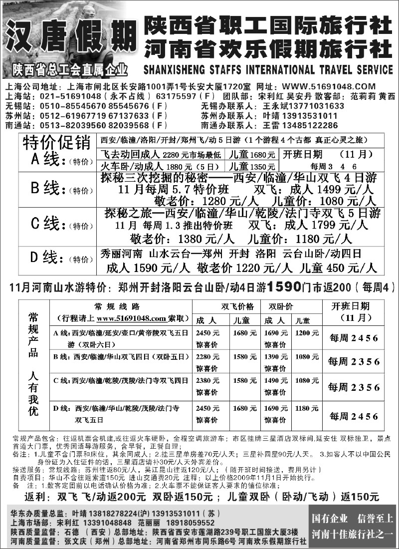 n77 汉唐假期—陕西河南专线