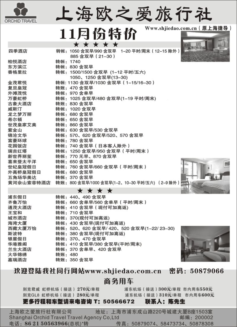 n102 上海欧之爱旅行社 