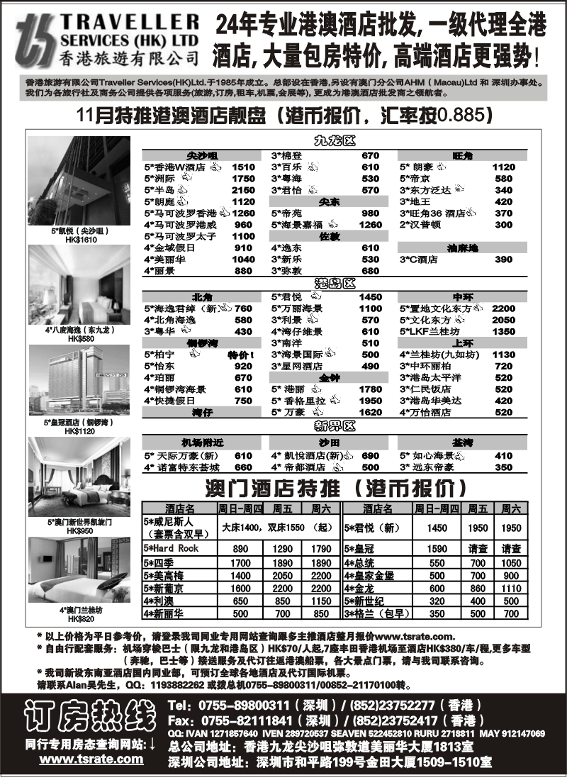 n107 香港旅游有限公司-港澳酒店批发 