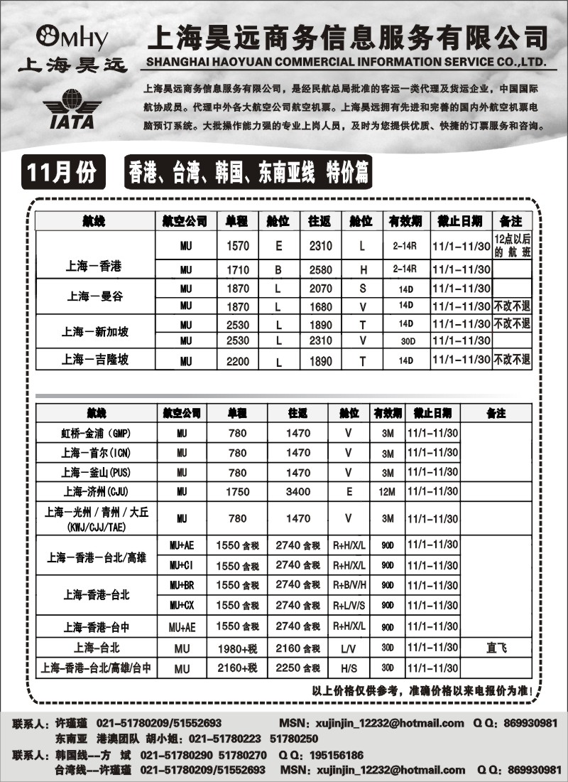 n95 上海昊远国际机票-香港、台湾、韩国、东南亚