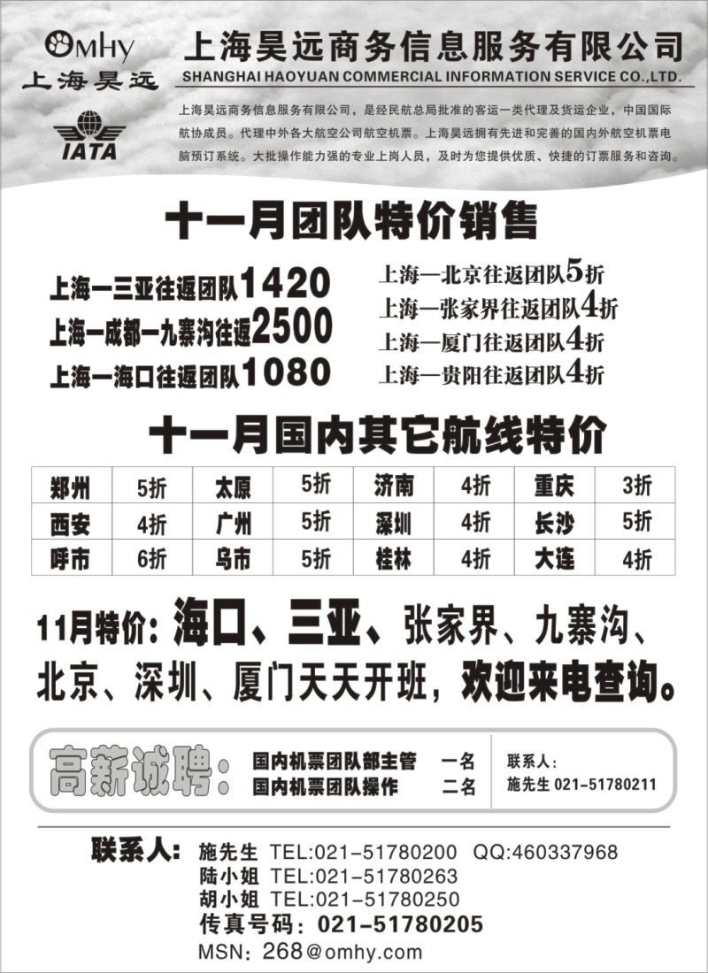 n96 上海昊远国内特价机票