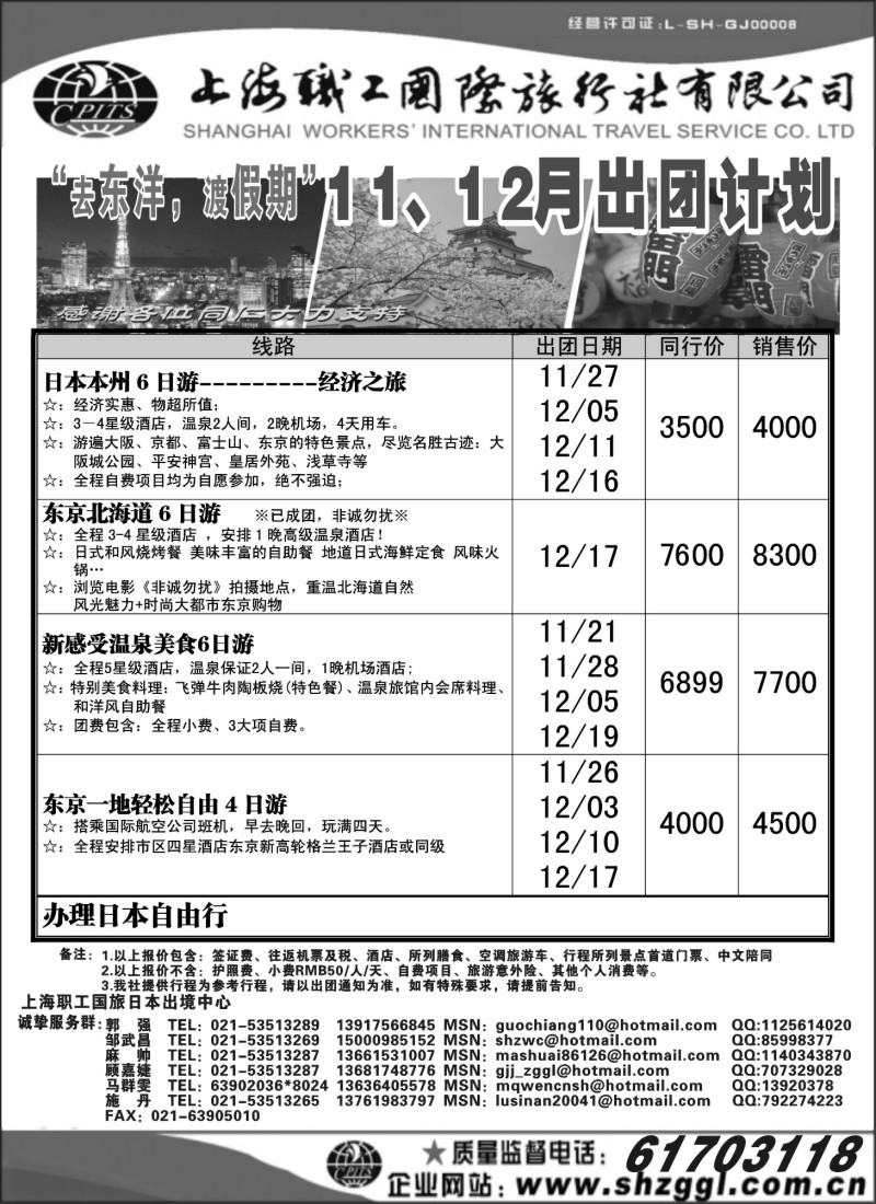n86 上海职工国旅--日本出团计划