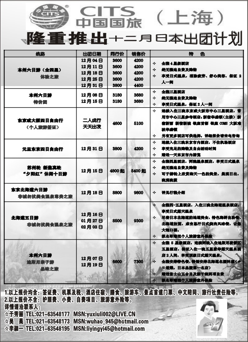 n87 中国国旅（上海）十二月出团计划