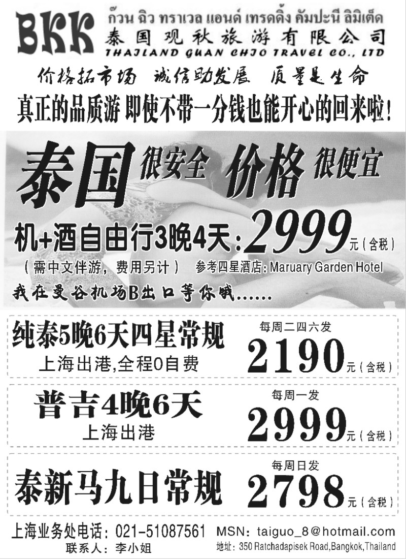 n89 泰国观秋旅游