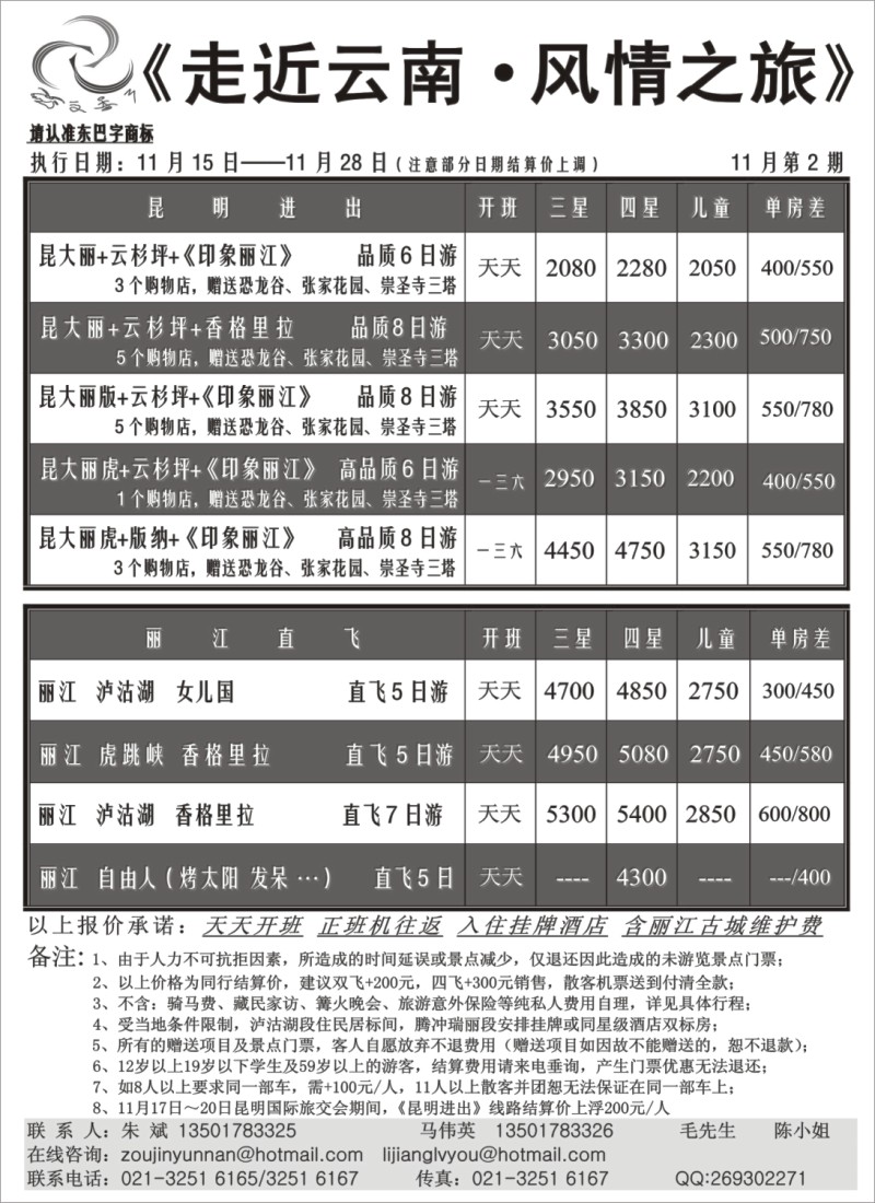 s48 走近云南·风情之旅