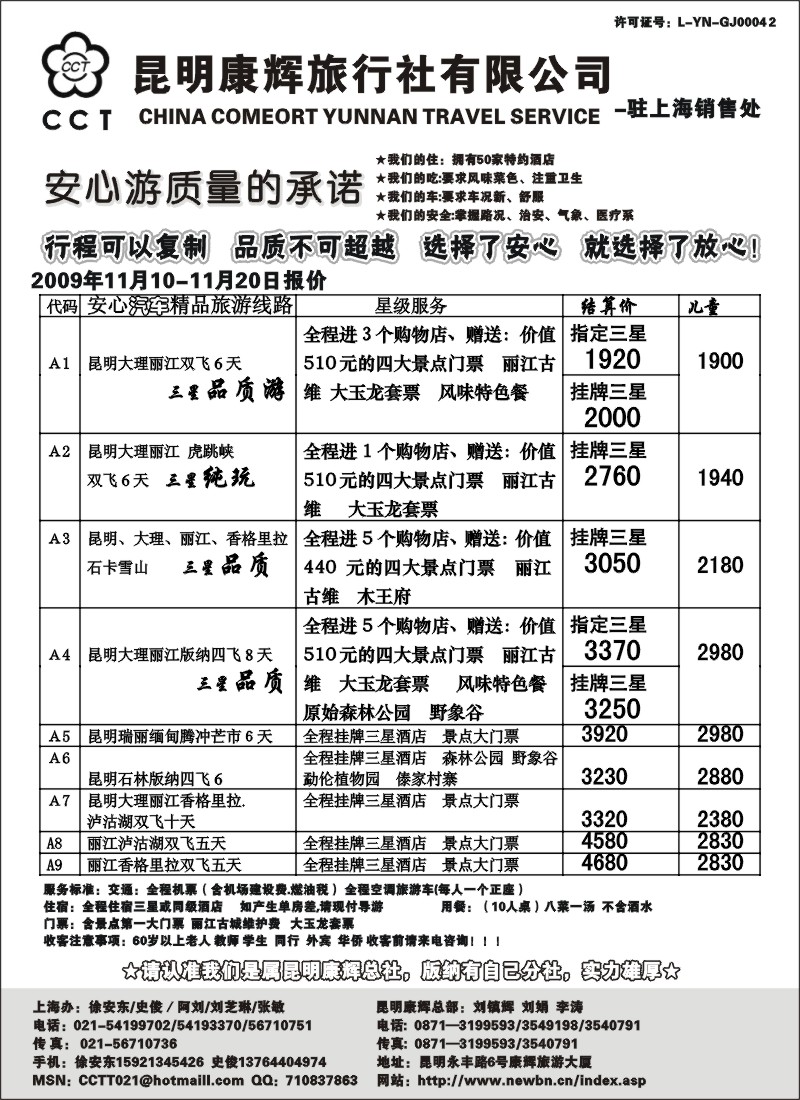 s55 昆明康辉旅行社有限公司（总社）