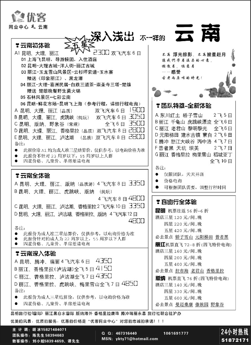 s57 优客同业中心－云南专线