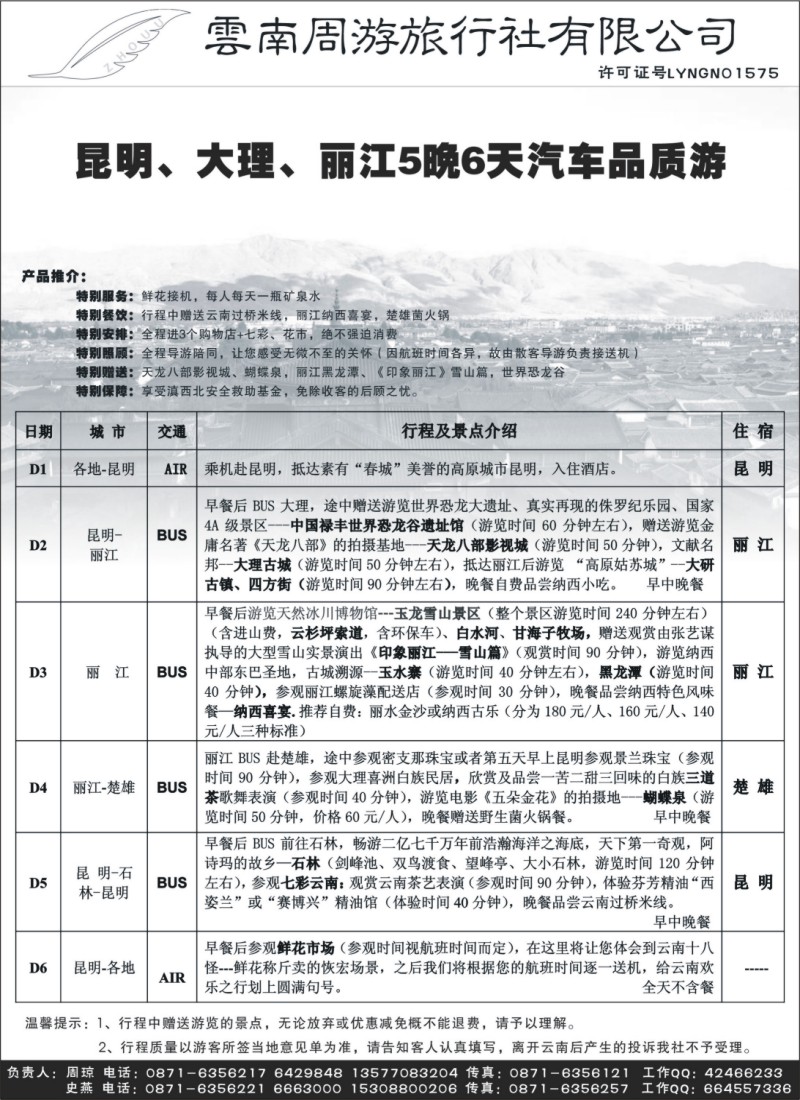s67 云南周游旅行社-汽车品质游