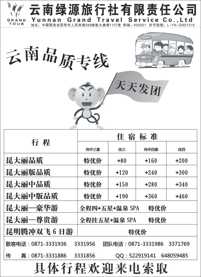 s68 云南绿源旅行社—昆大丽专线