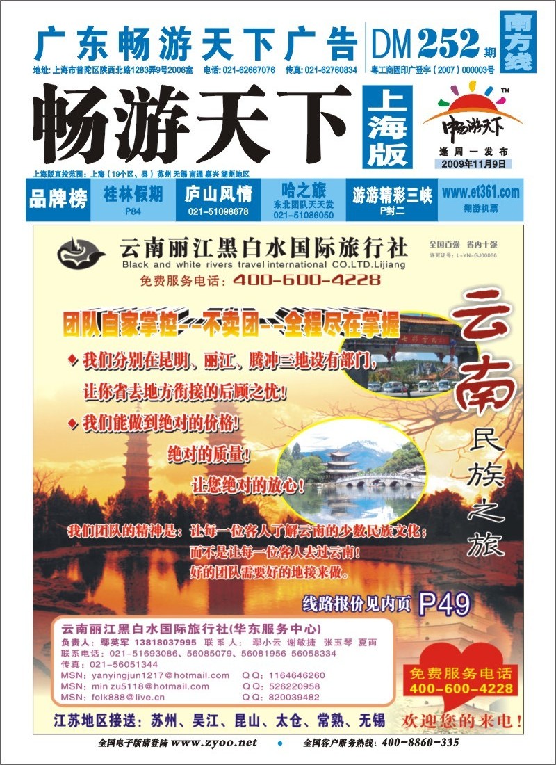 s封面 云南丽江黑白水国际旅行社