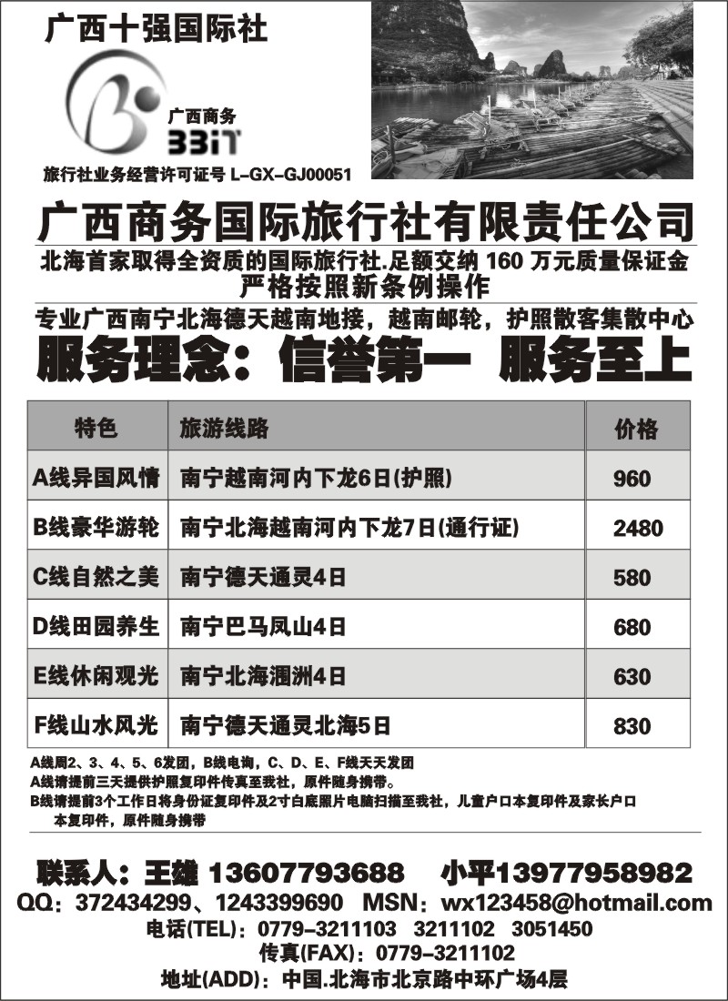 s88 广西商务国旅
