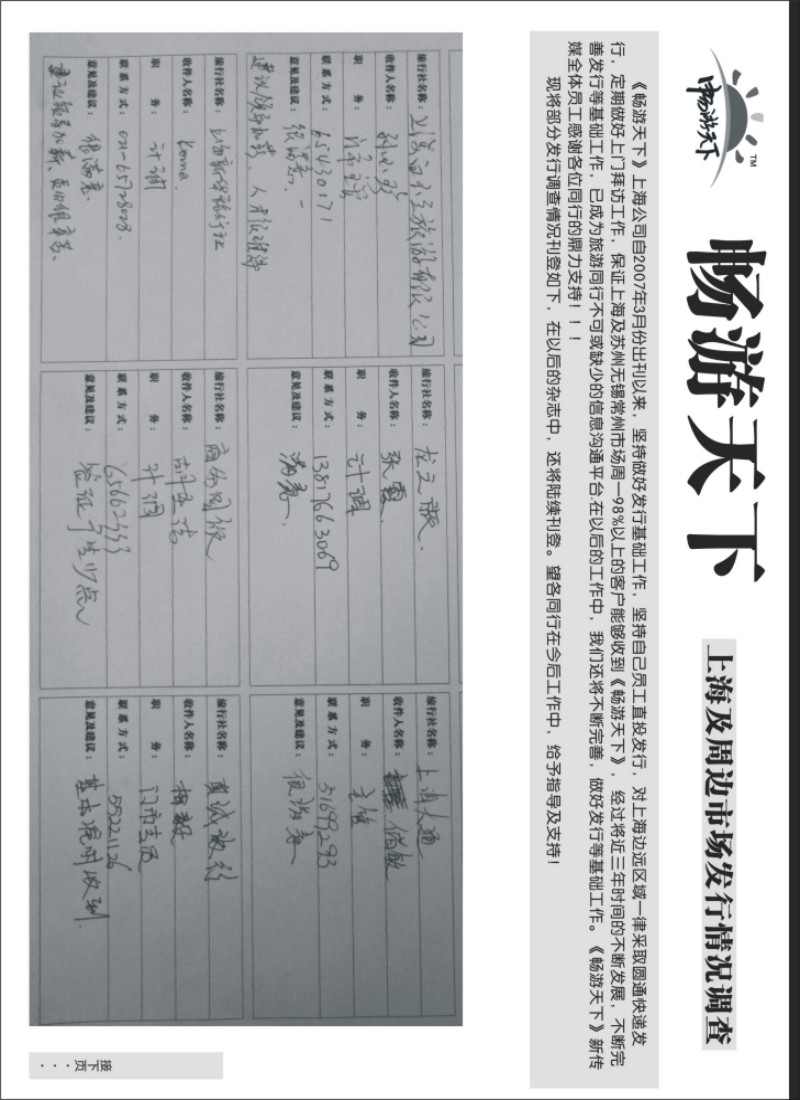 s78 畅游天下发行调查表