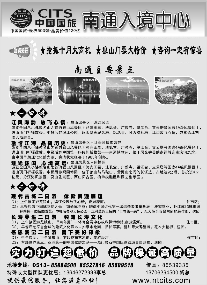 n15 中国国旅南通国际旅行社入境中心