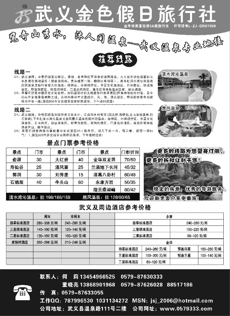 n17 武义金色假日旅行社--武义温泉专业地接
